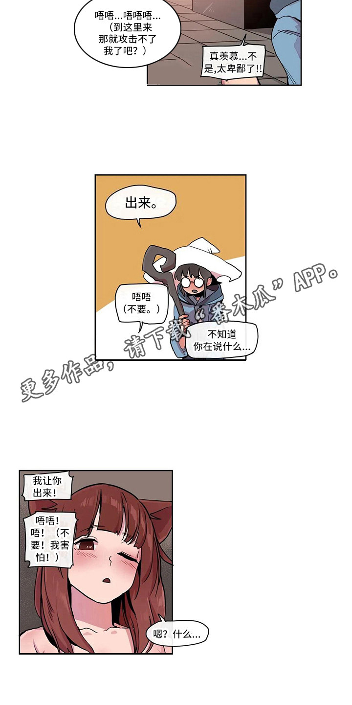 《许愿神女》第20章反击 第4页