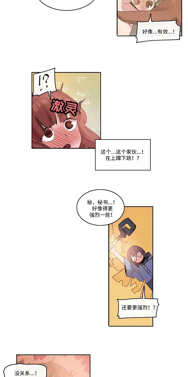 《许愿神女》第20章反击 第9页