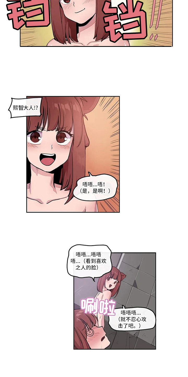 《许愿神女》第19章束手无策 第11页