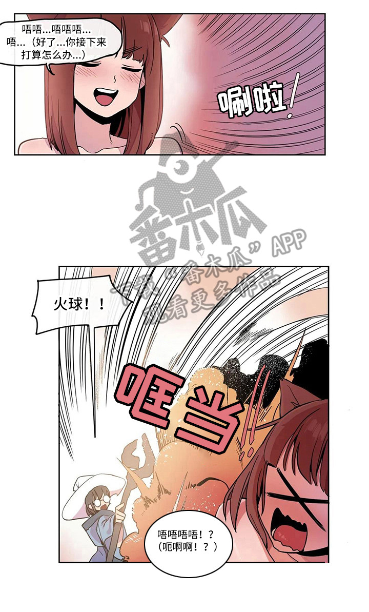 《许愿神女》第19章束手无策 第12页