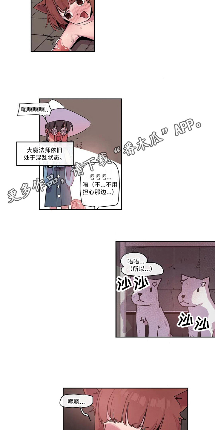 《许愿神女》第19章束手无策 第4页