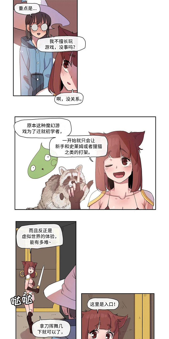 《许愿神女》第17章虚拟现实 第11页