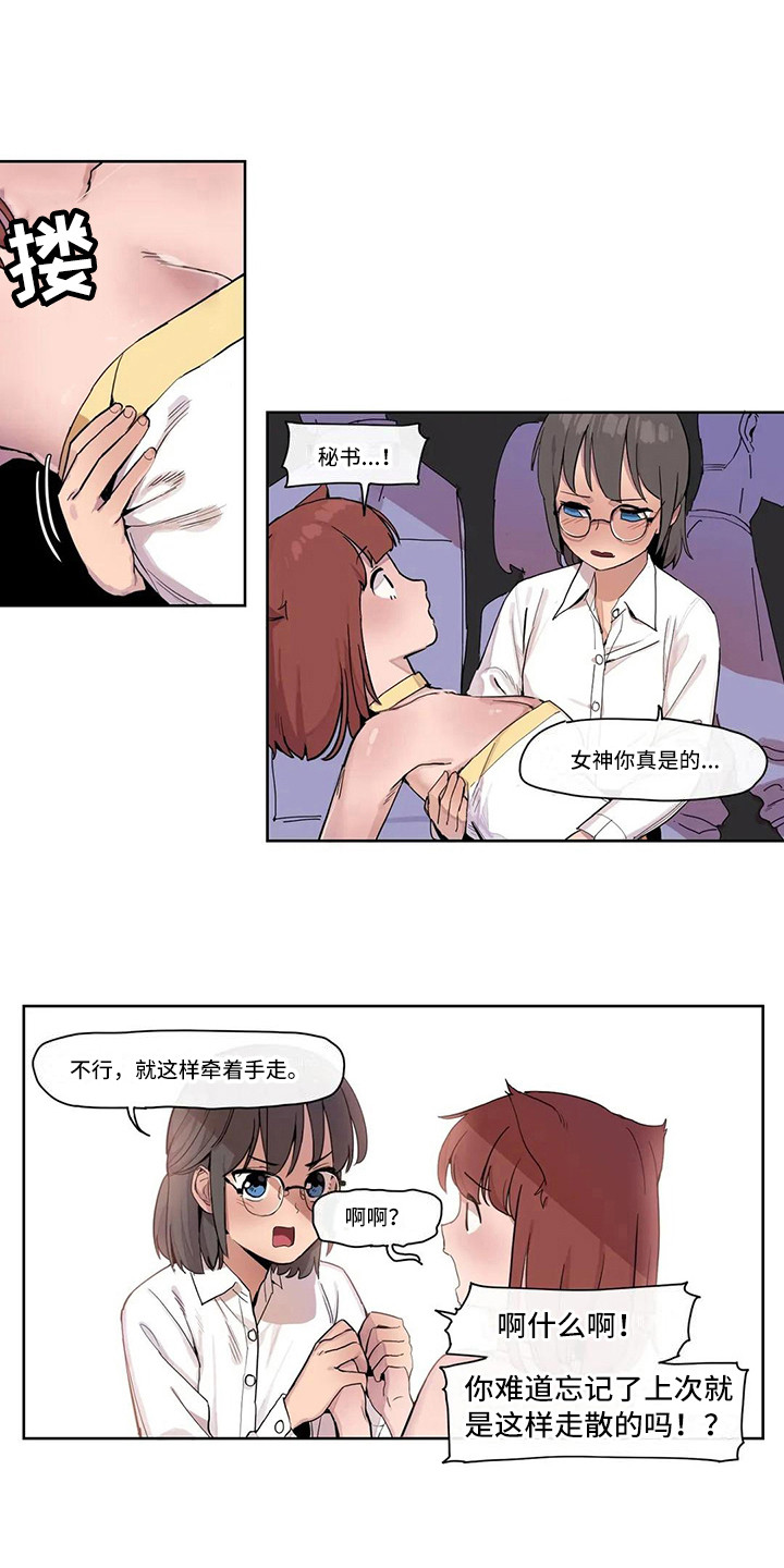 《许愿神女》第17章虚拟现实 第1页