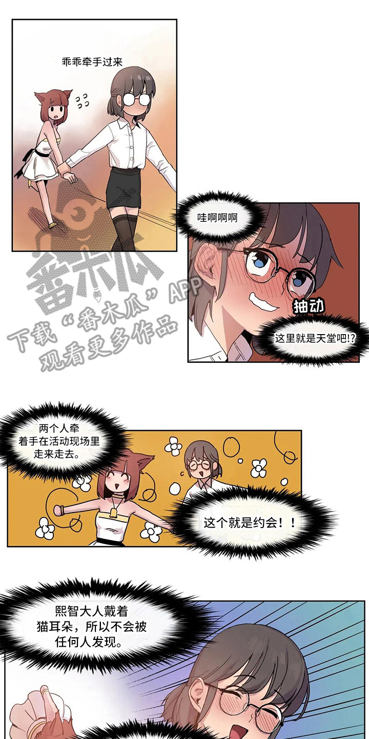 《许愿神女》第17章虚拟现实 第2页