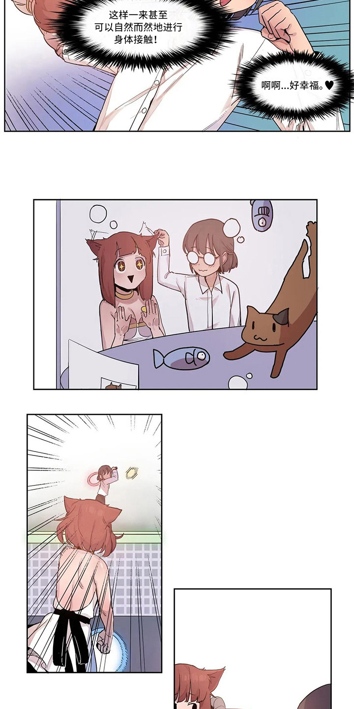 《许愿神女》第17章虚拟现实 第3页