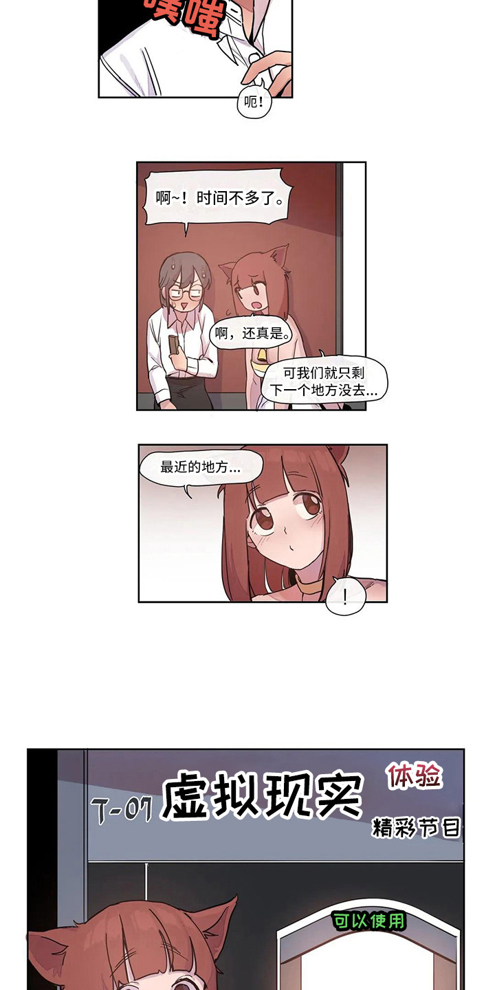 《许愿神女》第17章虚拟现实 第5页