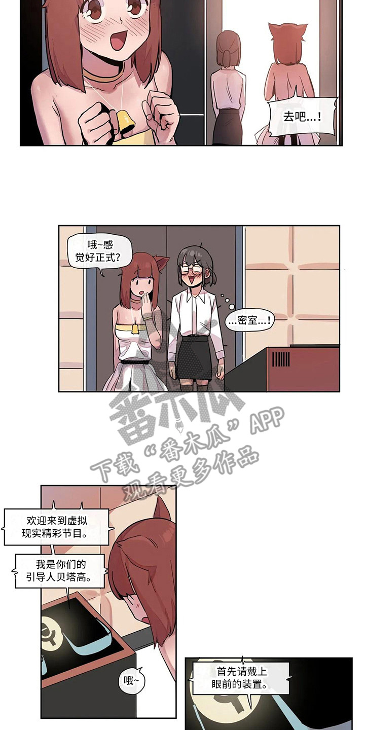 《许愿神女》第17章虚拟现实 第6页