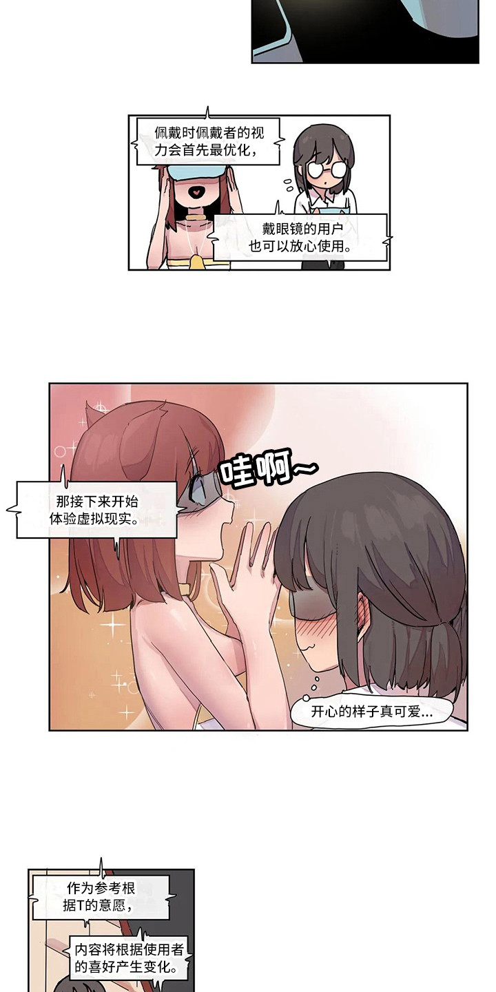 《许愿神女》第17章虚拟现实 第7页