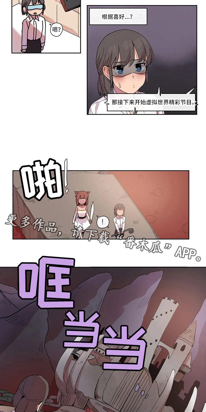 《许愿神女》第17章虚拟现实 第8页