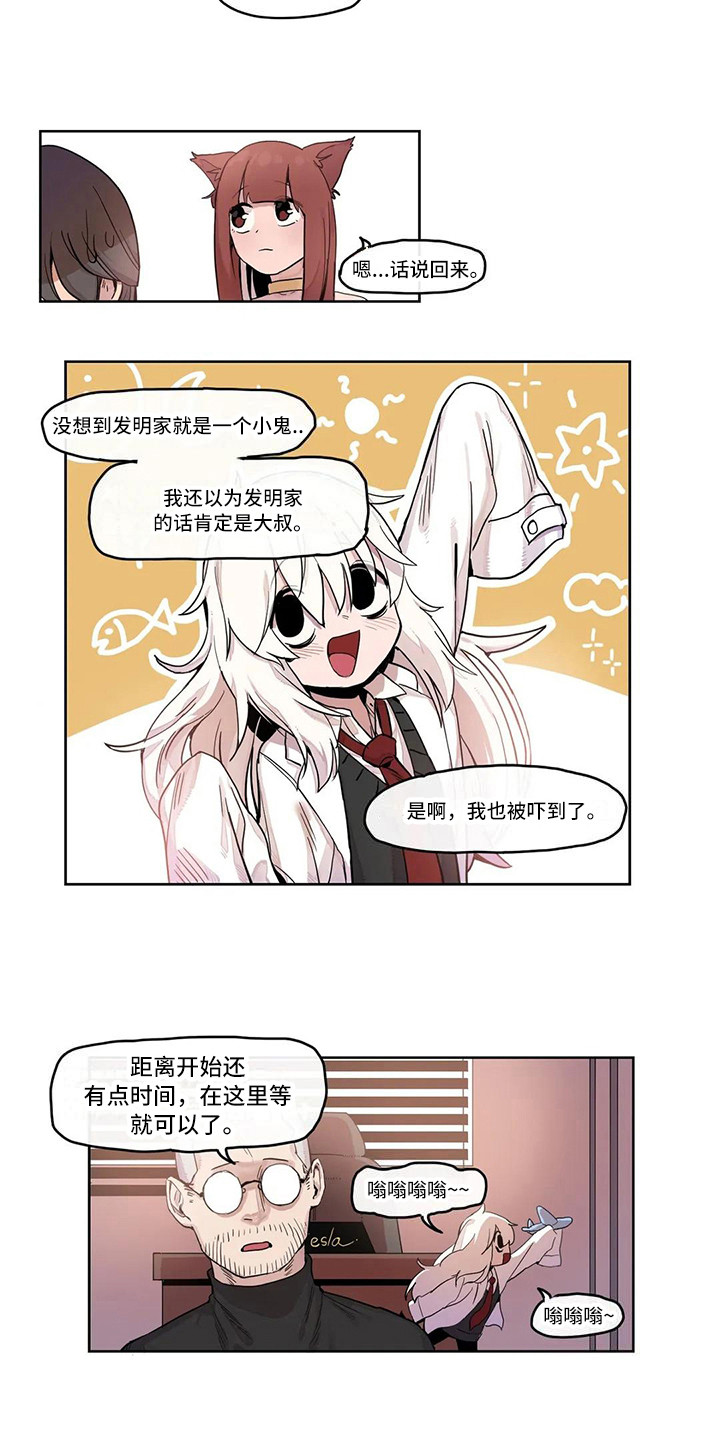 《许愿神女》第16章活动会场 第11页