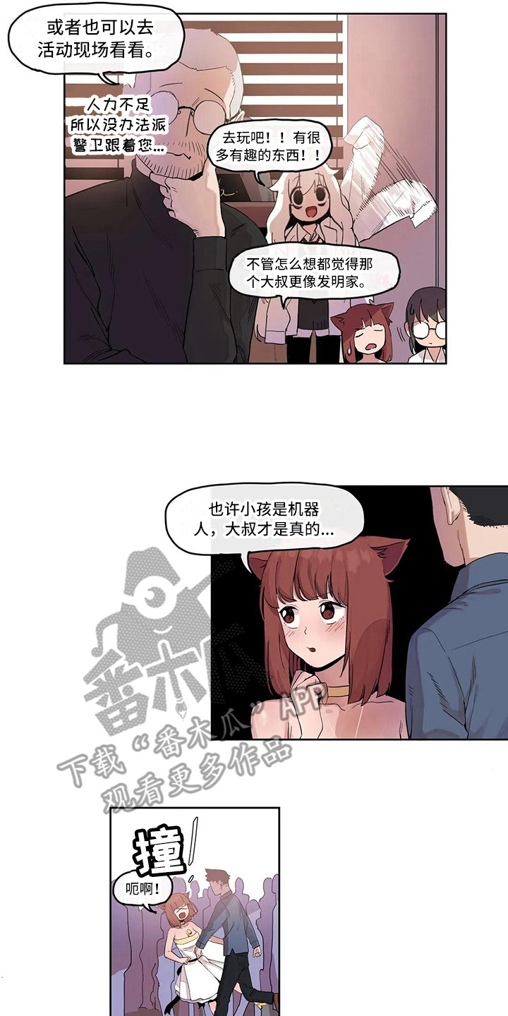 《许愿神女》第16章活动会场 第12页