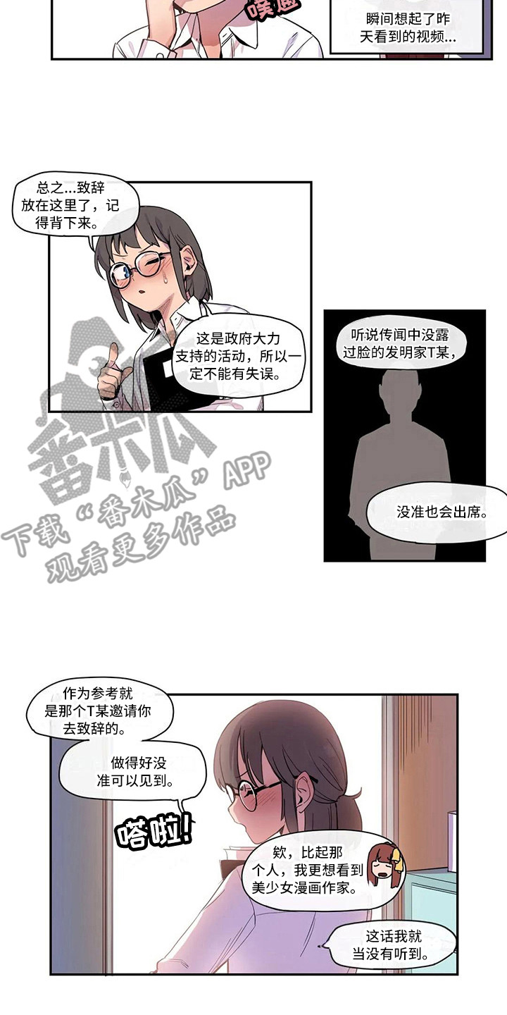 《许愿神女》第16章活动会场 第2页
