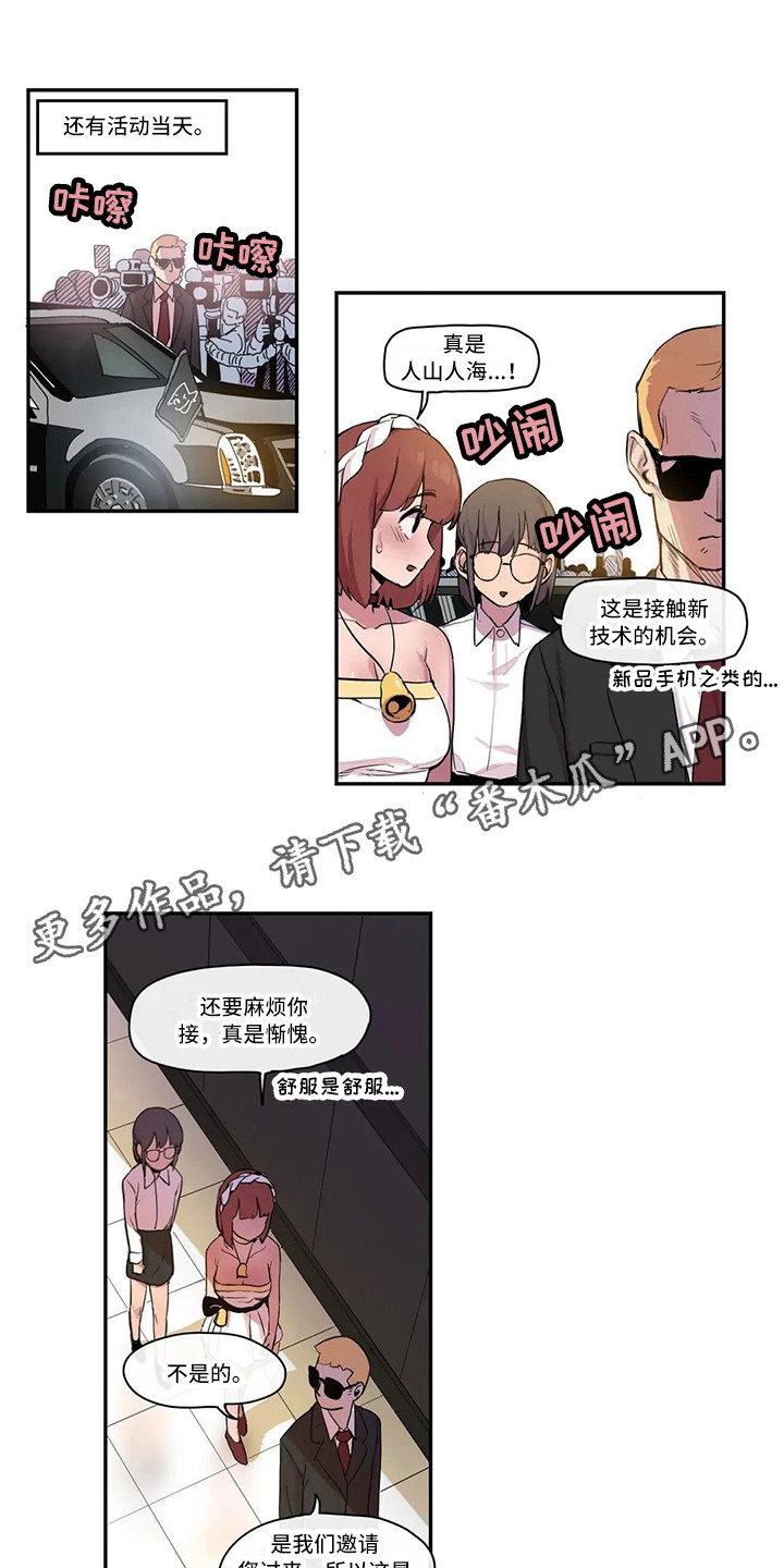 《许愿神女》第16章活动会场 第4页