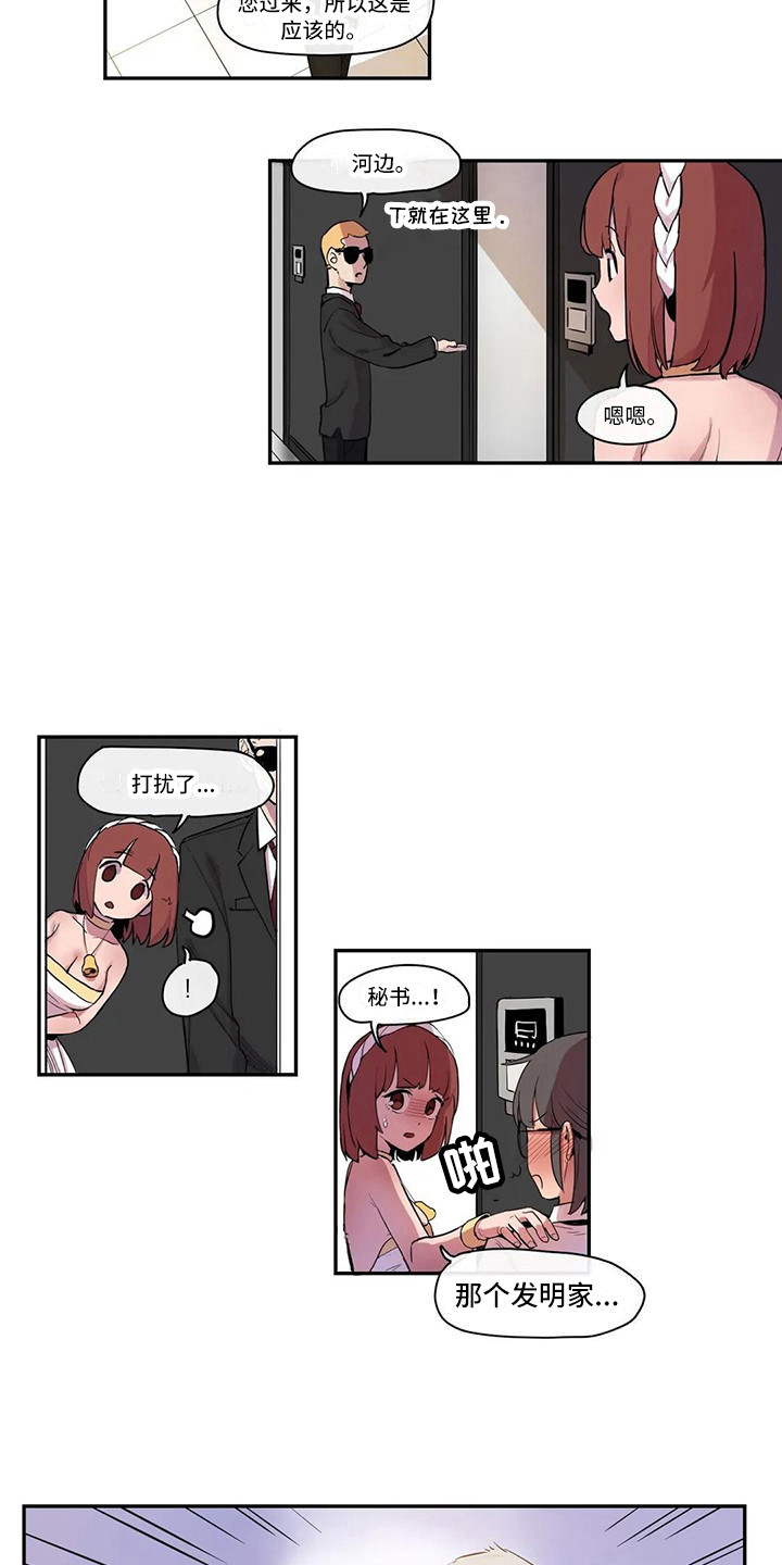 《许愿神女》第16章活动会场 第5页