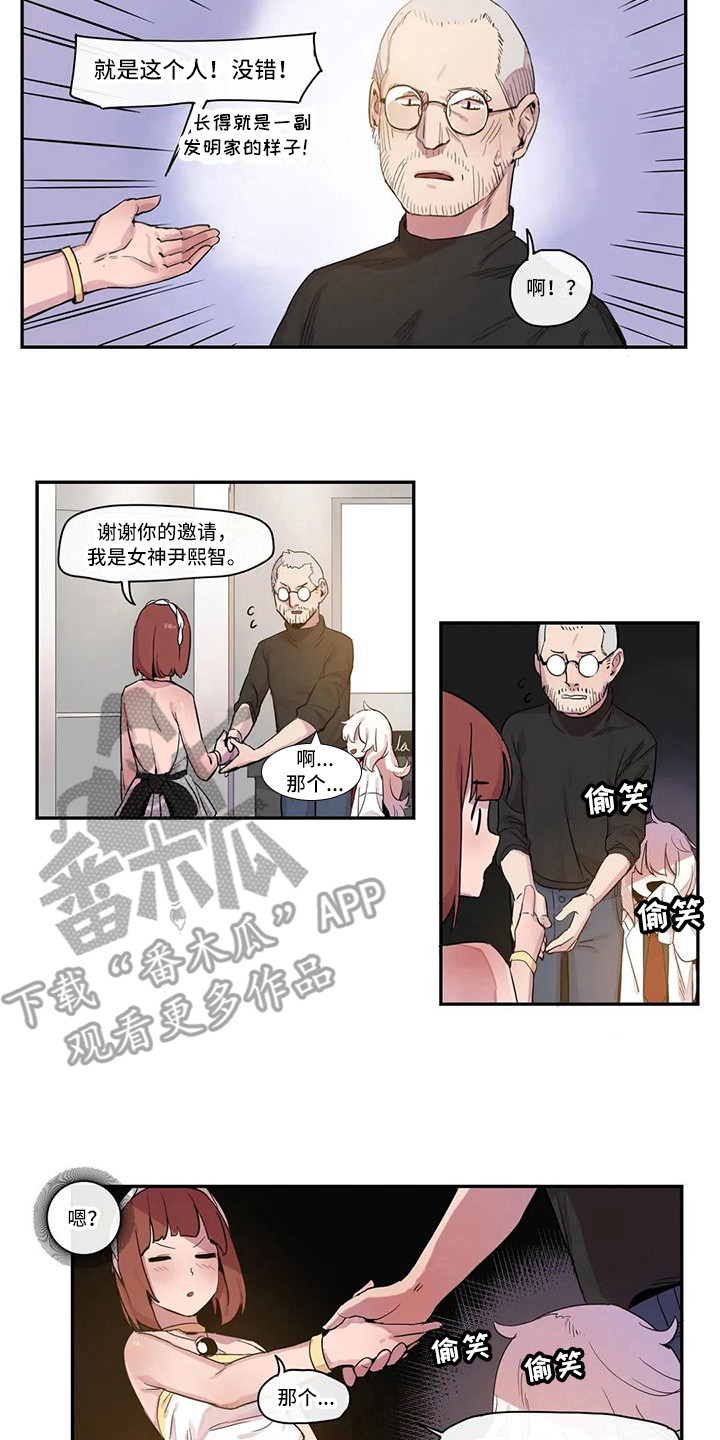 《许愿神女》第16章活动会场 第6页