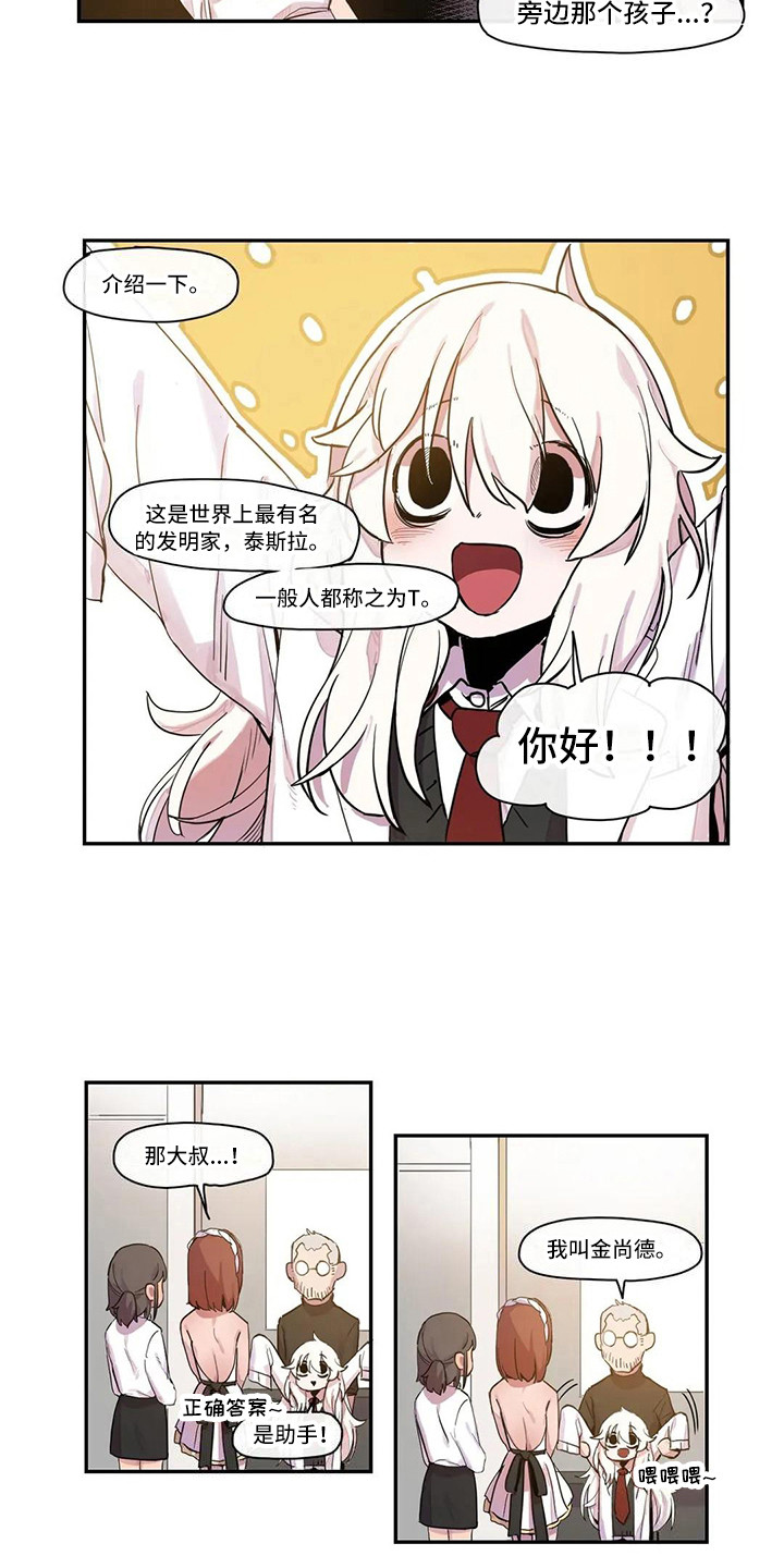 《许愿神女》第16章活动会场 第7页