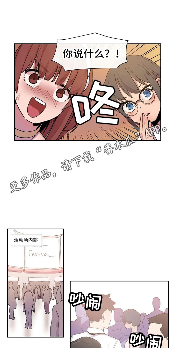 《许愿神女》第16章活动会场 第8页
