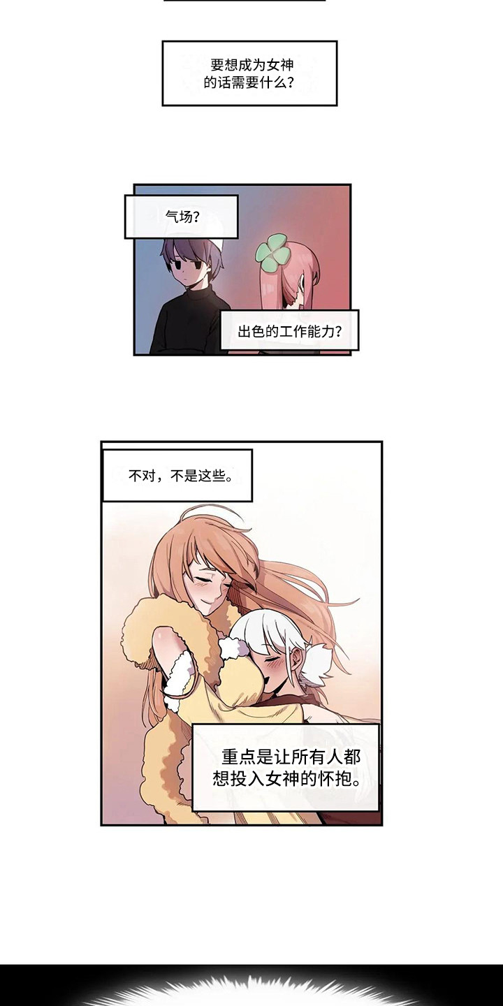 《许愿神女》第14章狂热粉丝 第10页