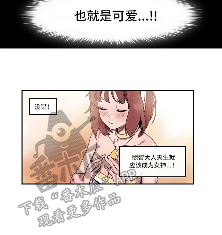 《许愿神女》第14章狂热粉丝 第11页