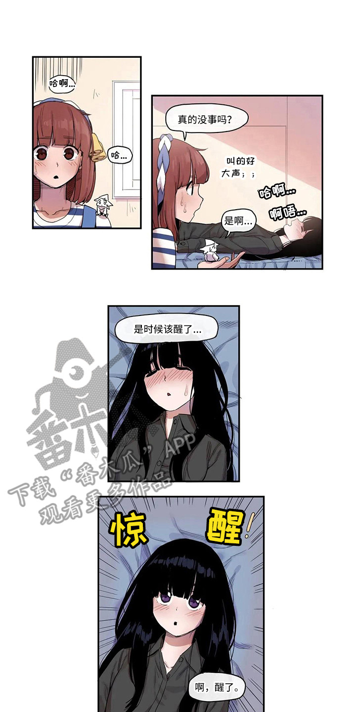 《许愿神女》第14章狂热粉丝 第1页