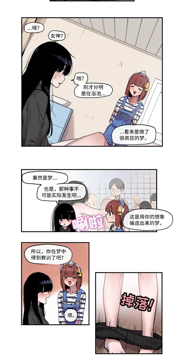 《许愿神女》第14章狂热粉丝 第2页