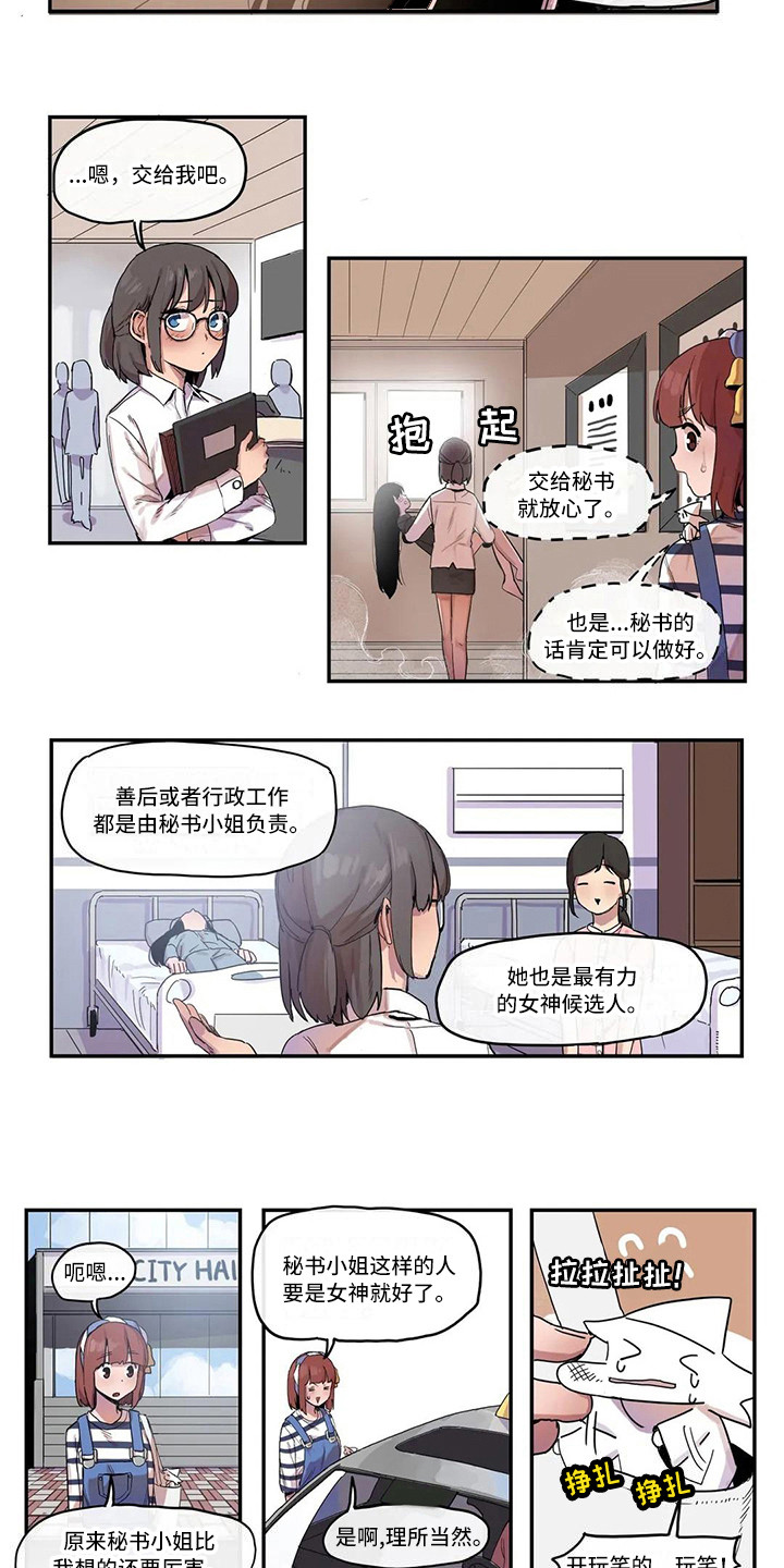 《许愿神女》第14章狂热粉丝 第4页