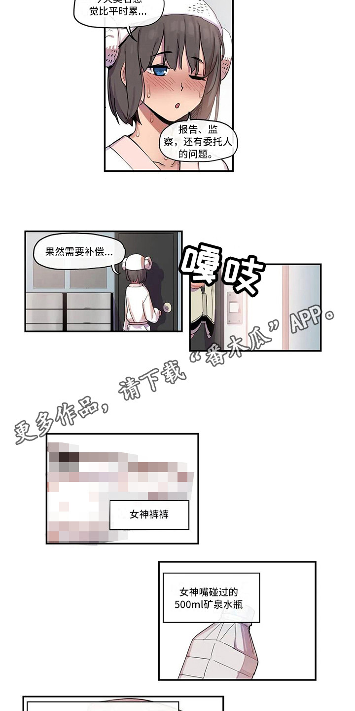《许愿神女》第14章狂热粉丝 第7页
