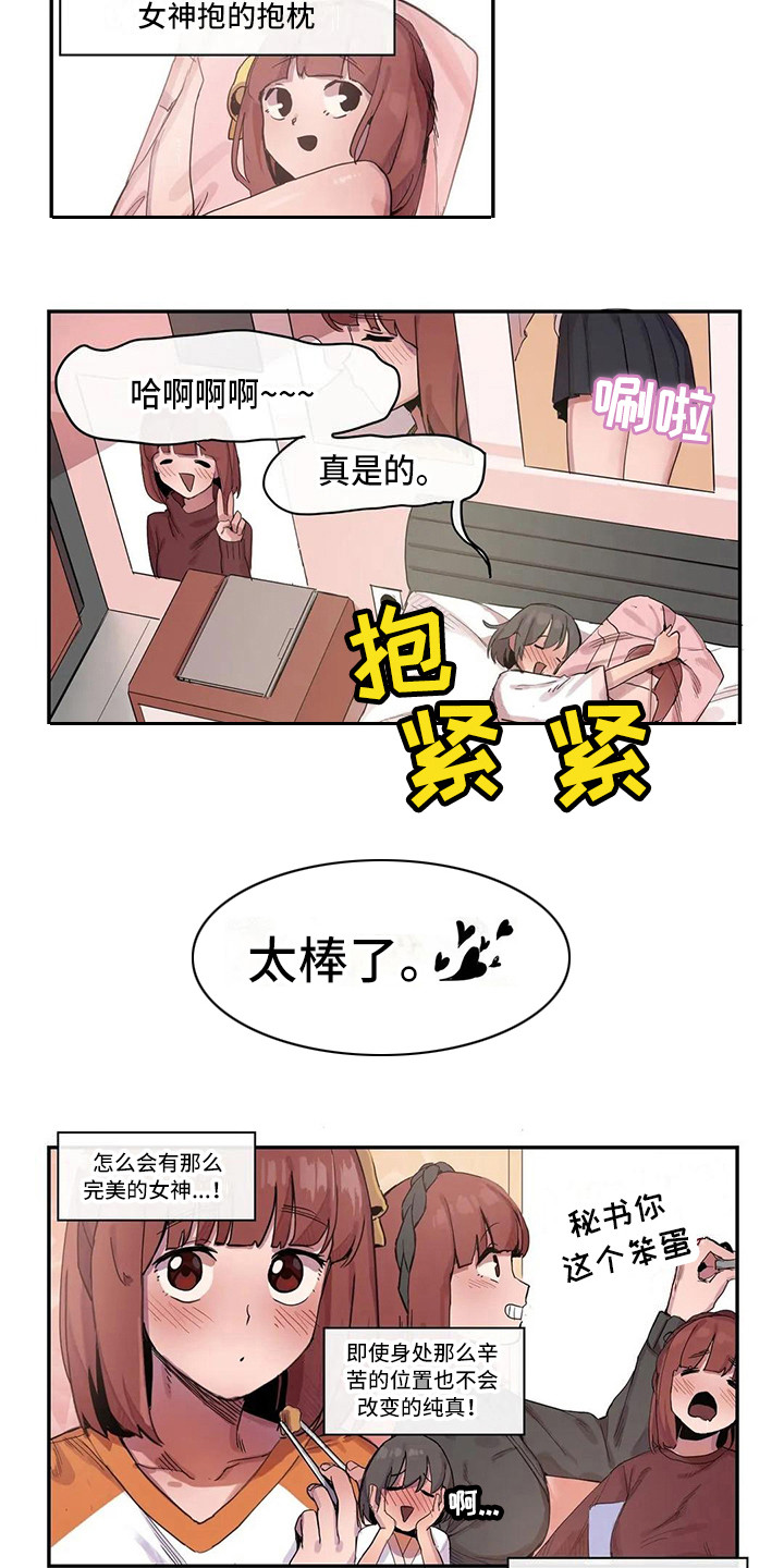 《许愿神女》第14章狂热粉丝 第8页