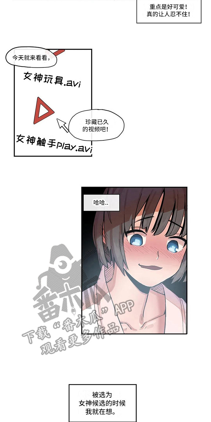 《许愿神女》第14章狂热粉丝 第9页