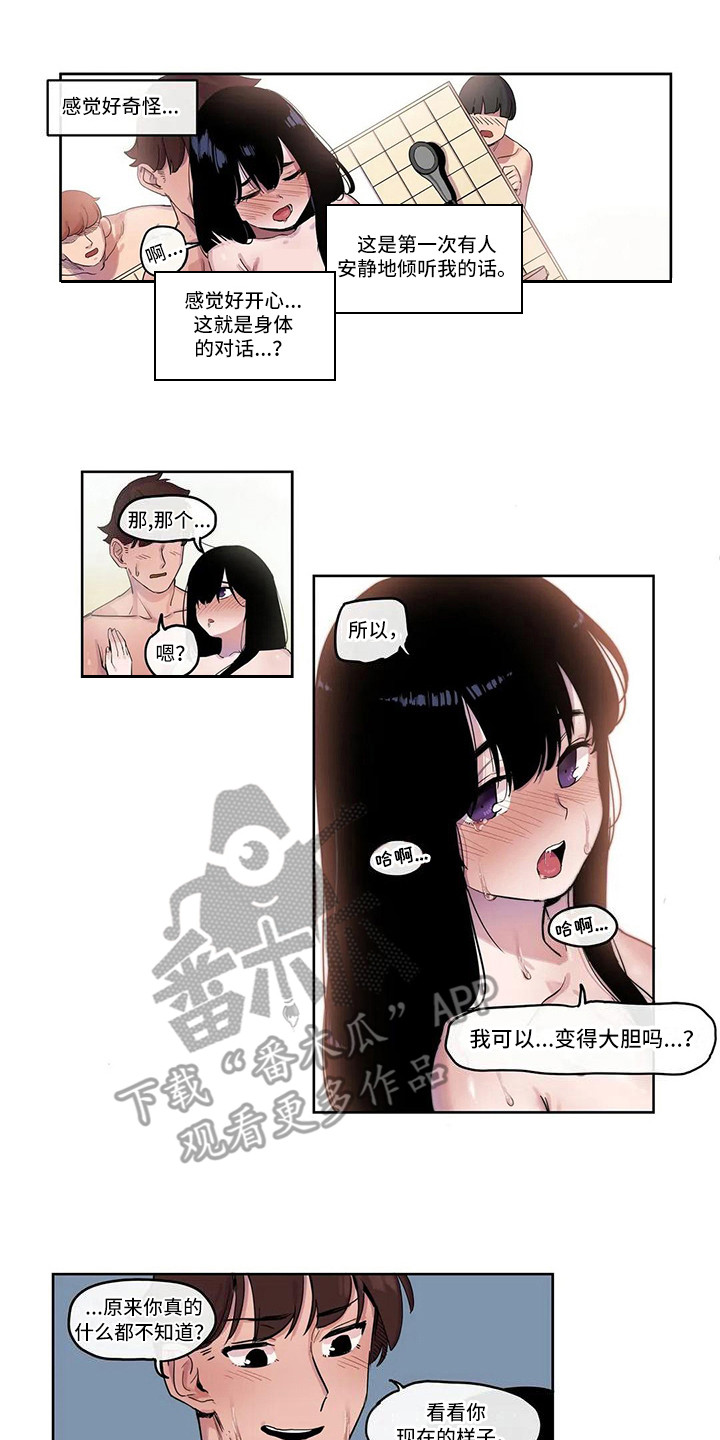 《许愿神女》第13章拥有自信 第1页