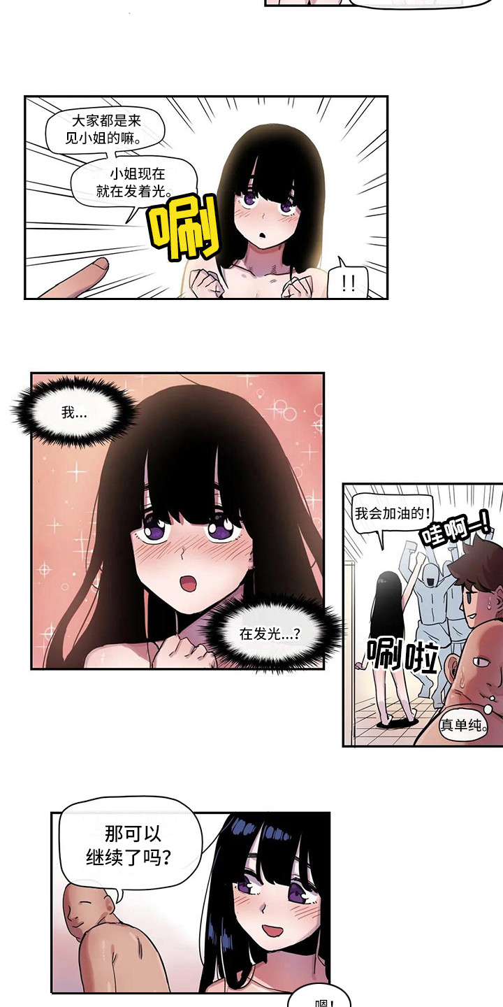《许愿神女》第13章拥有自信 第8页