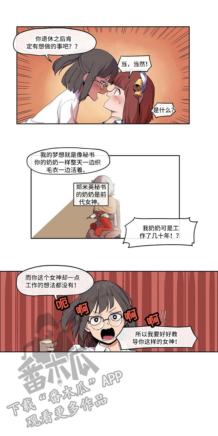 《许愿神女》第10章害羞 第1页