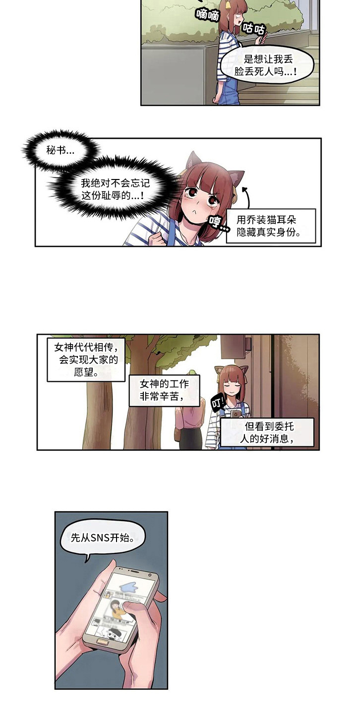 《许愿神女》第10章害羞 第4页