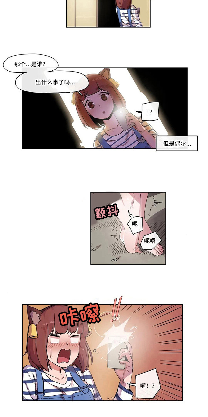《许愿神女》第10章害羞 第6页