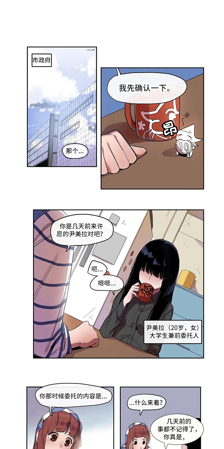 《许愿神女》第10章害羞 第8页