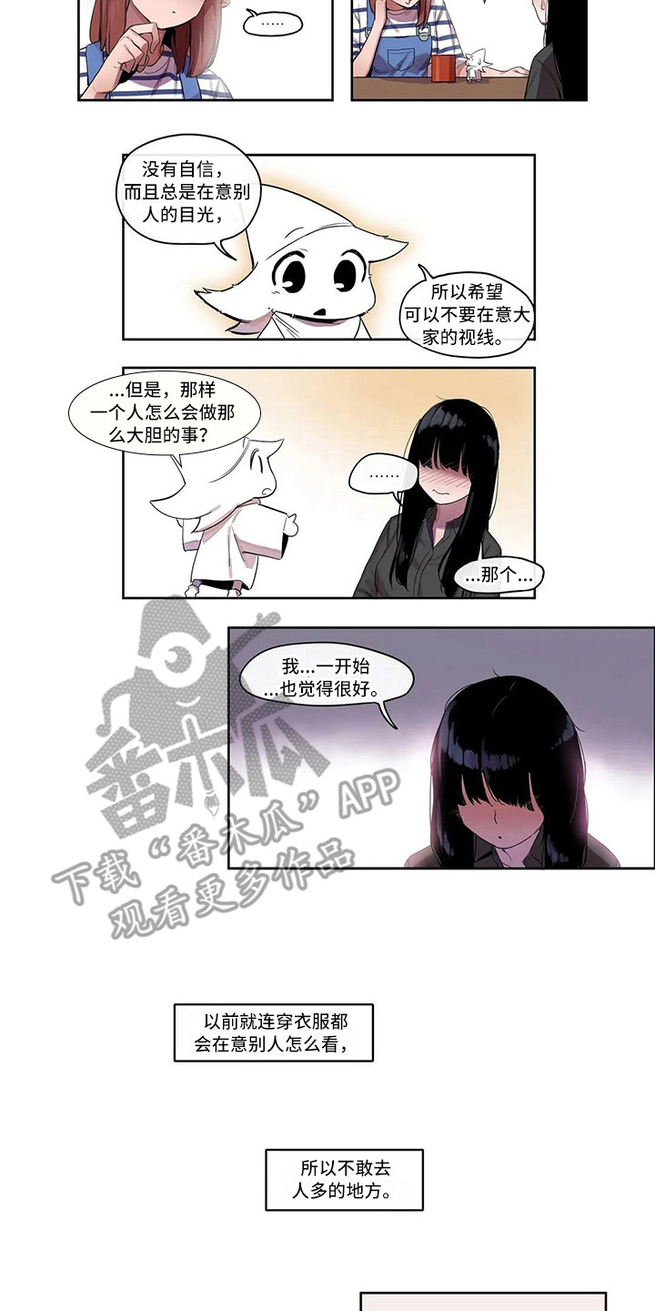 《许愿神女》第10章害羞 第9页