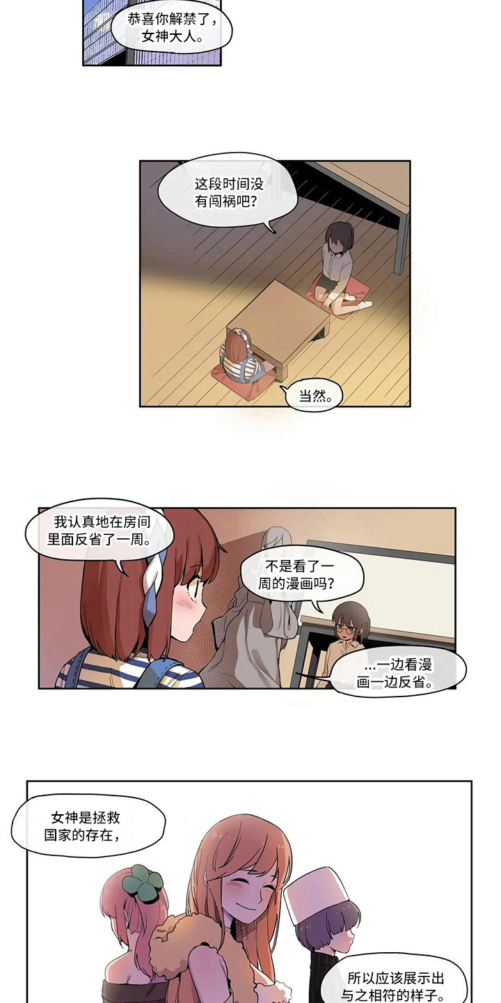 《许愿神女》第8章没有反省 第10页