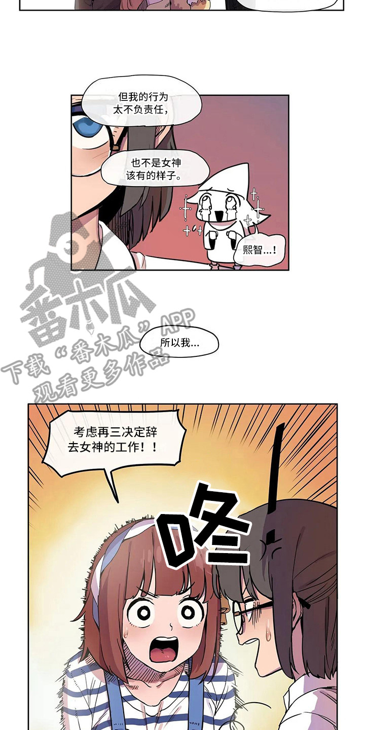 《许愿神女》第8章没有反省 第11页