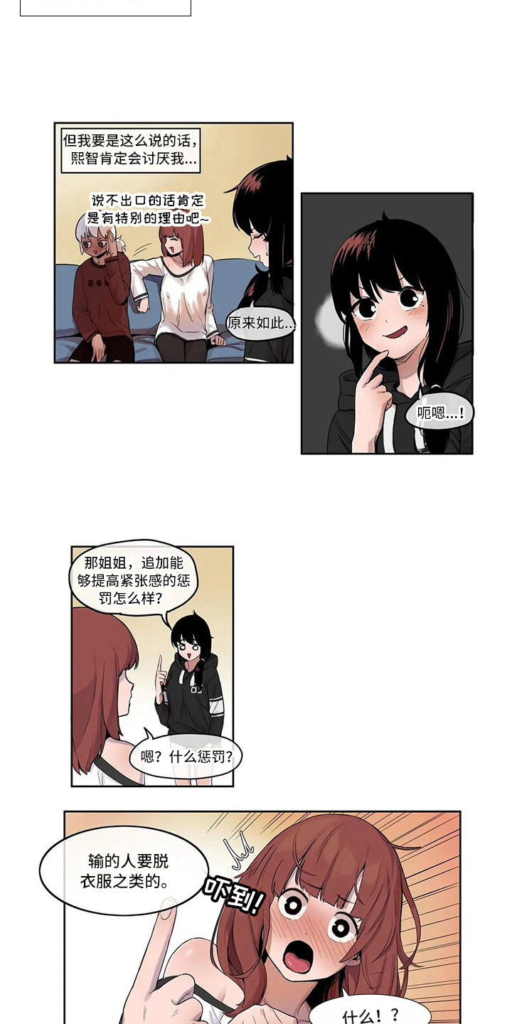 《许愿神女》第8章没有反省 第4页