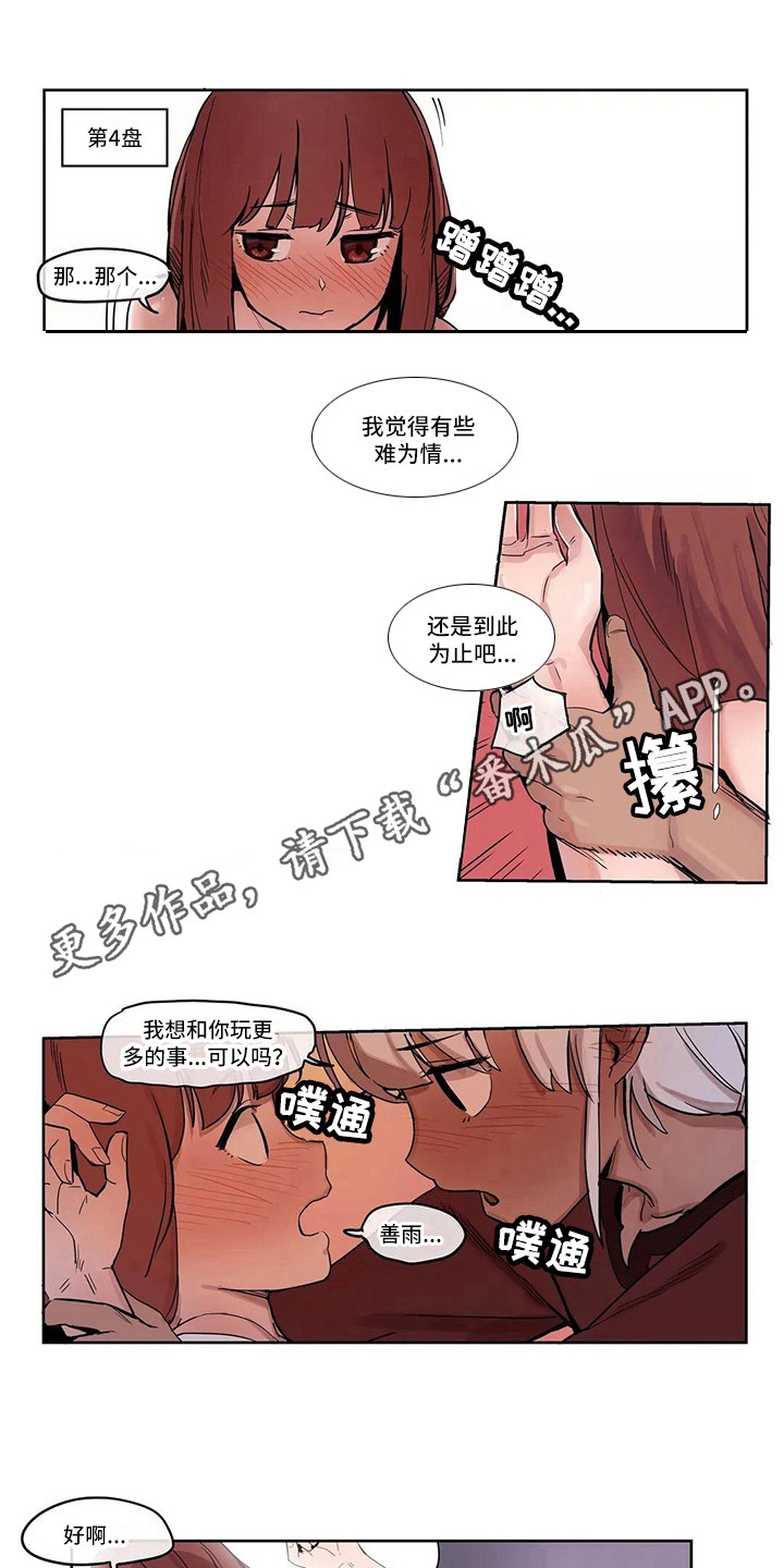 《许愿神女》第8章没有反省 第7页