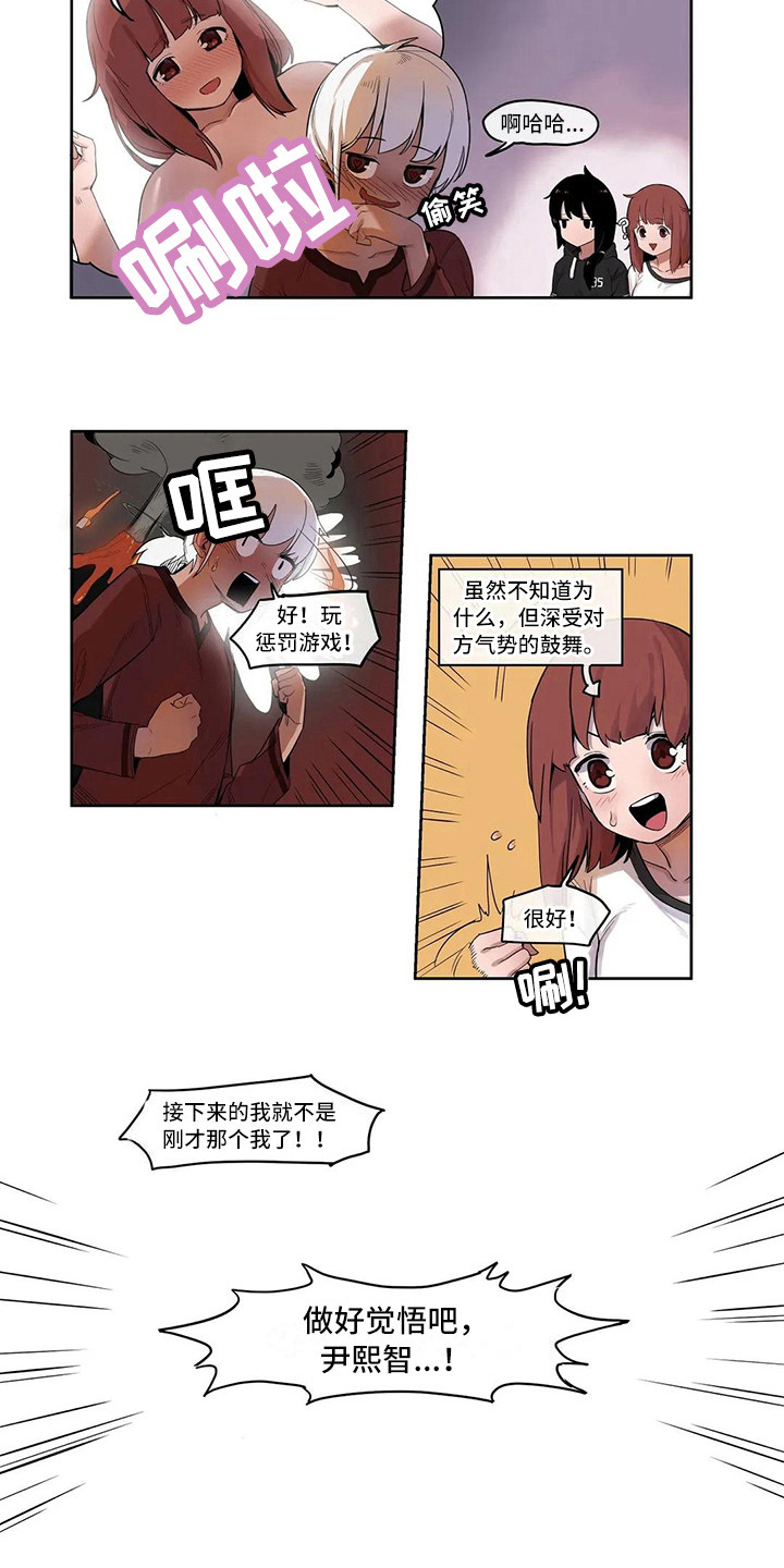 《许愿神女》第8章没有反省 第8页