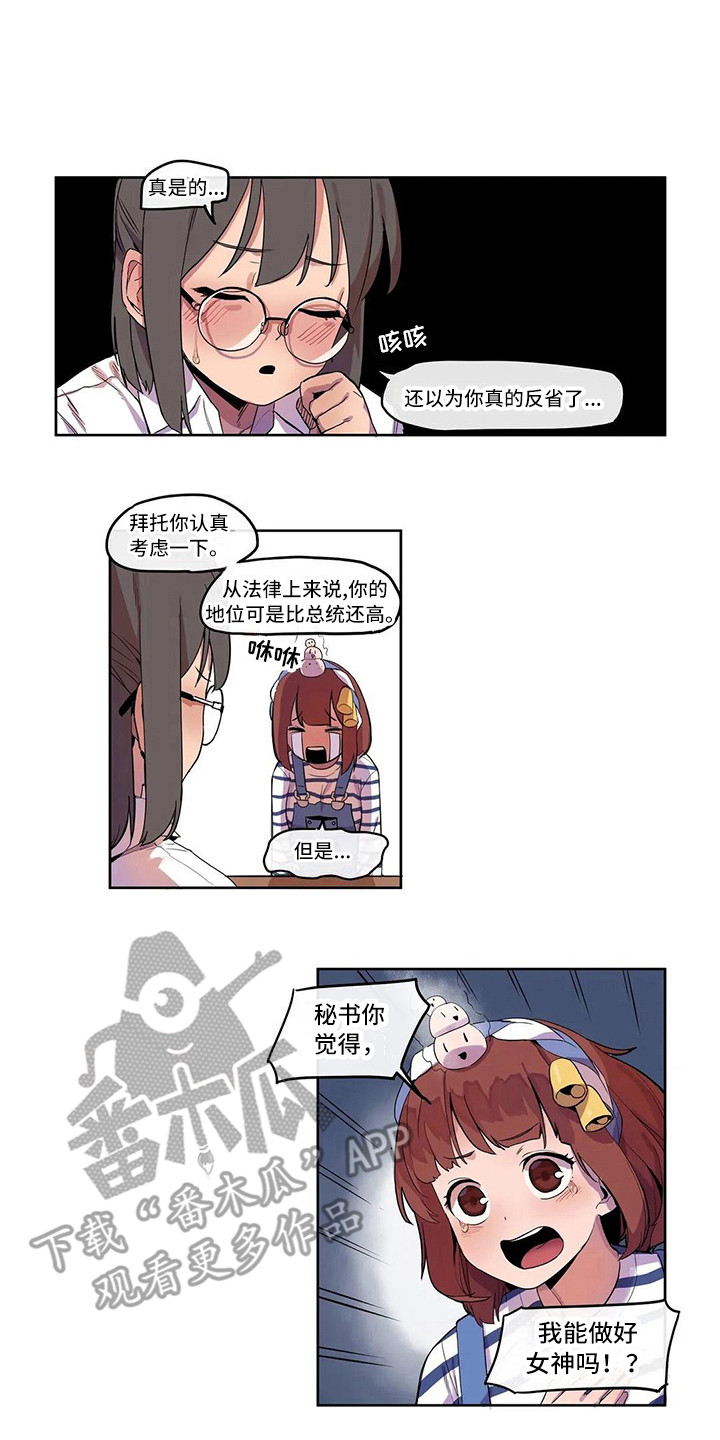 《许愿神女》第9章素质检查 第1页