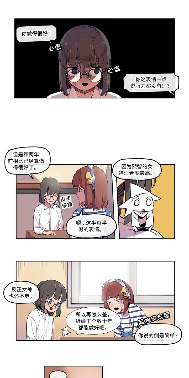 《许愿神女》第9章素质检查 第2页