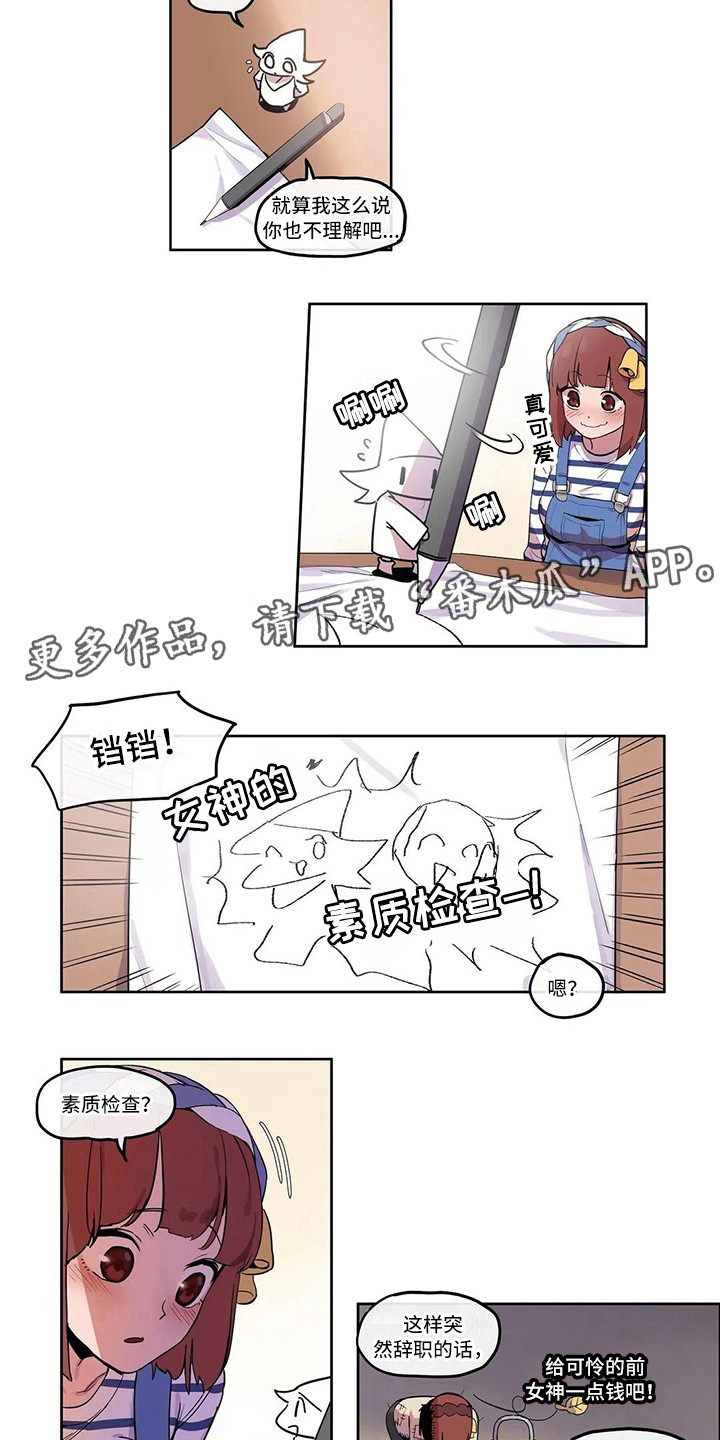 《许愿神女》第9章素质检查 第3页