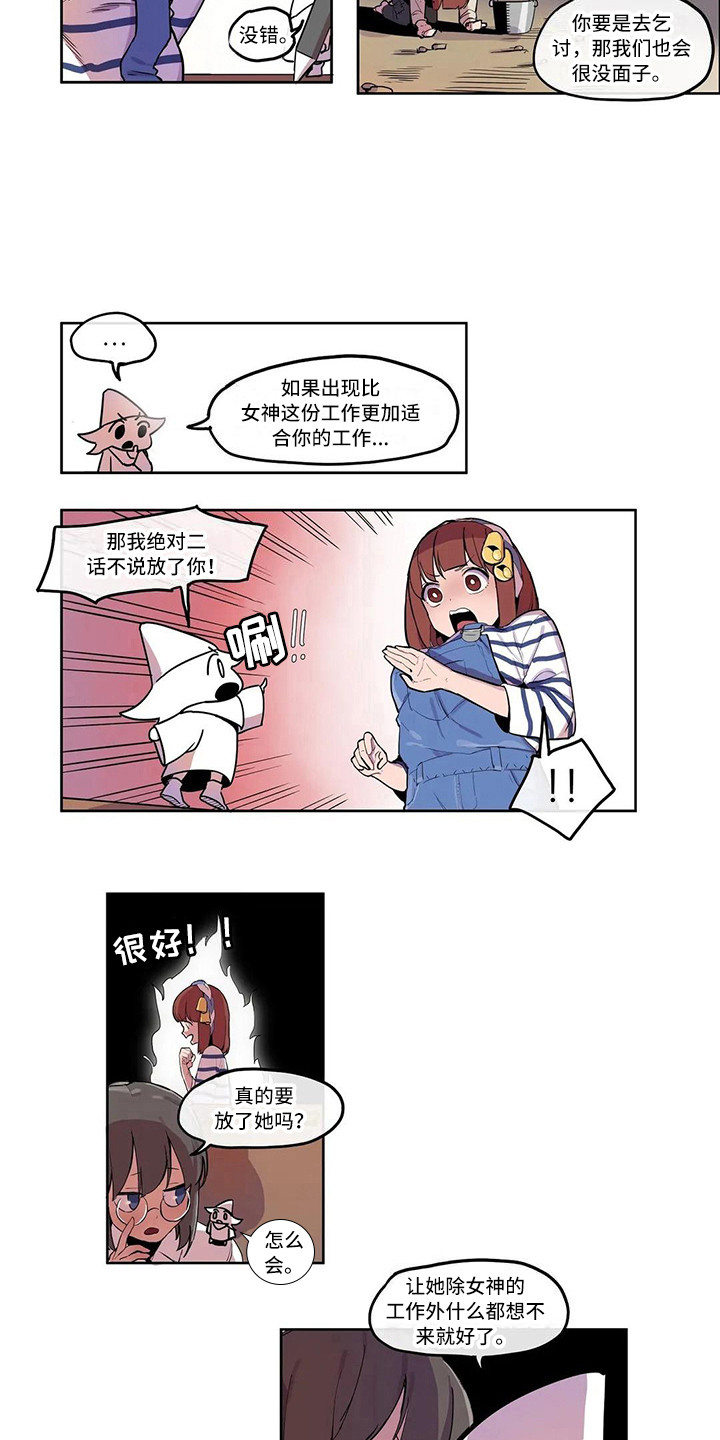 《许愿神女》第9章素质检查 第4页