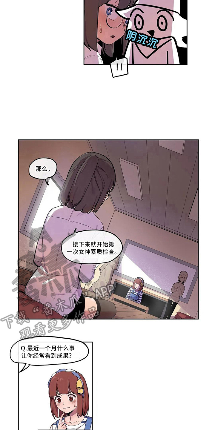 《许愿神女》第9章素质检查 第5页