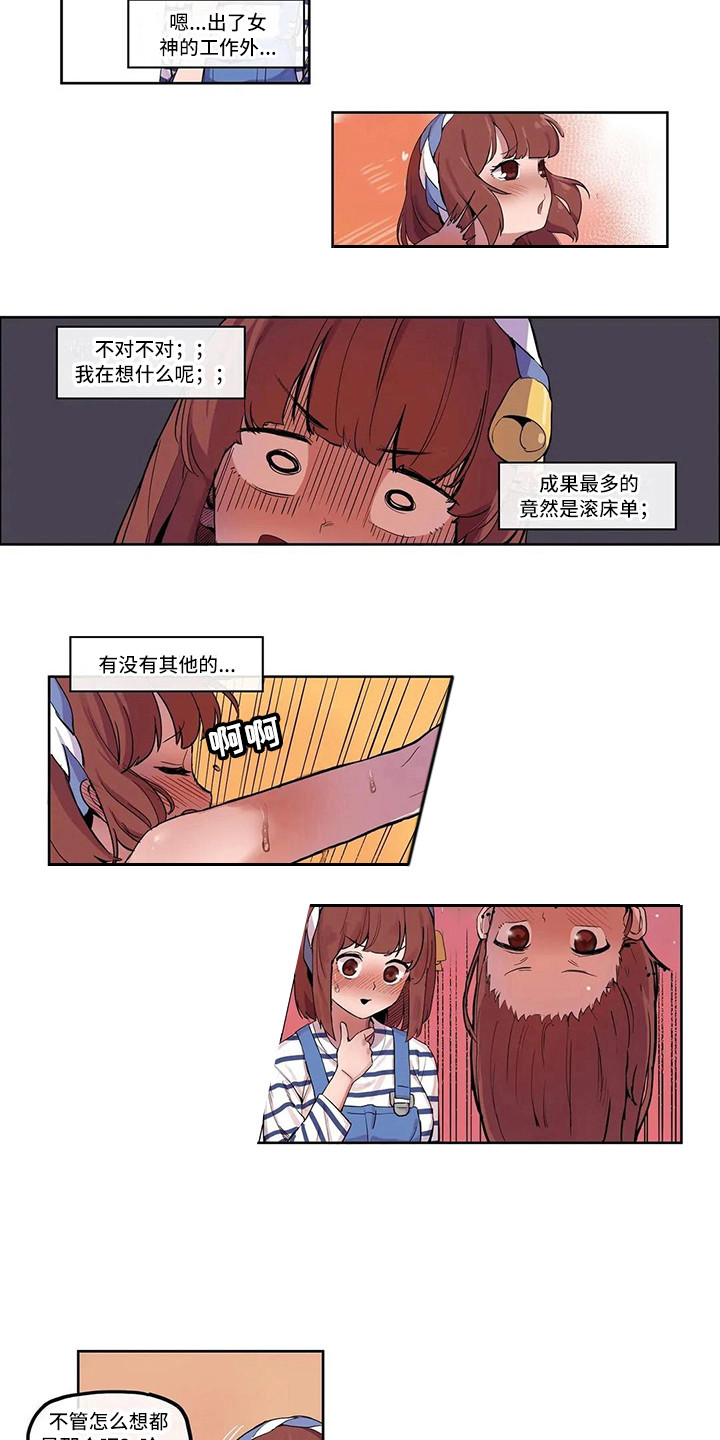 《许愿神女》第9章素质检查 第6页