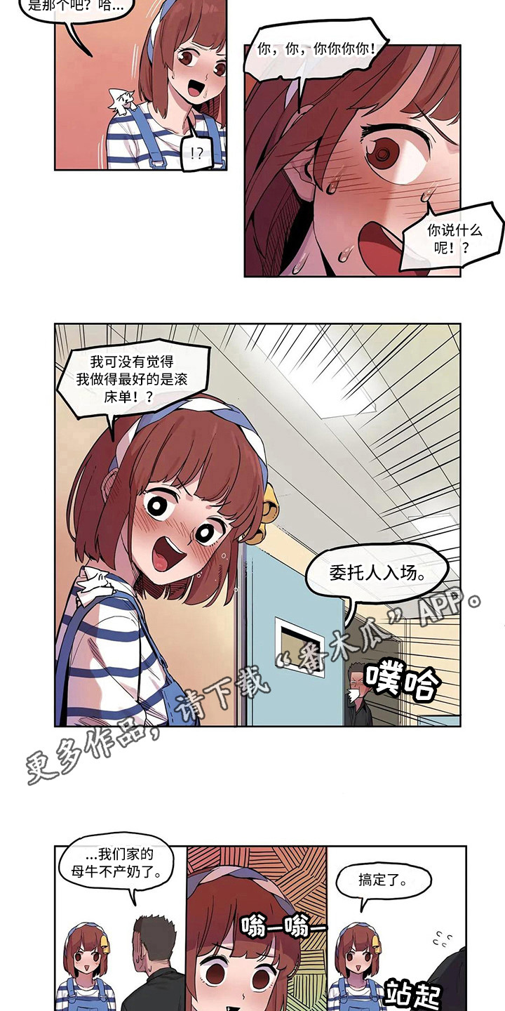 《许愿神女》第9章素质检查 第7页