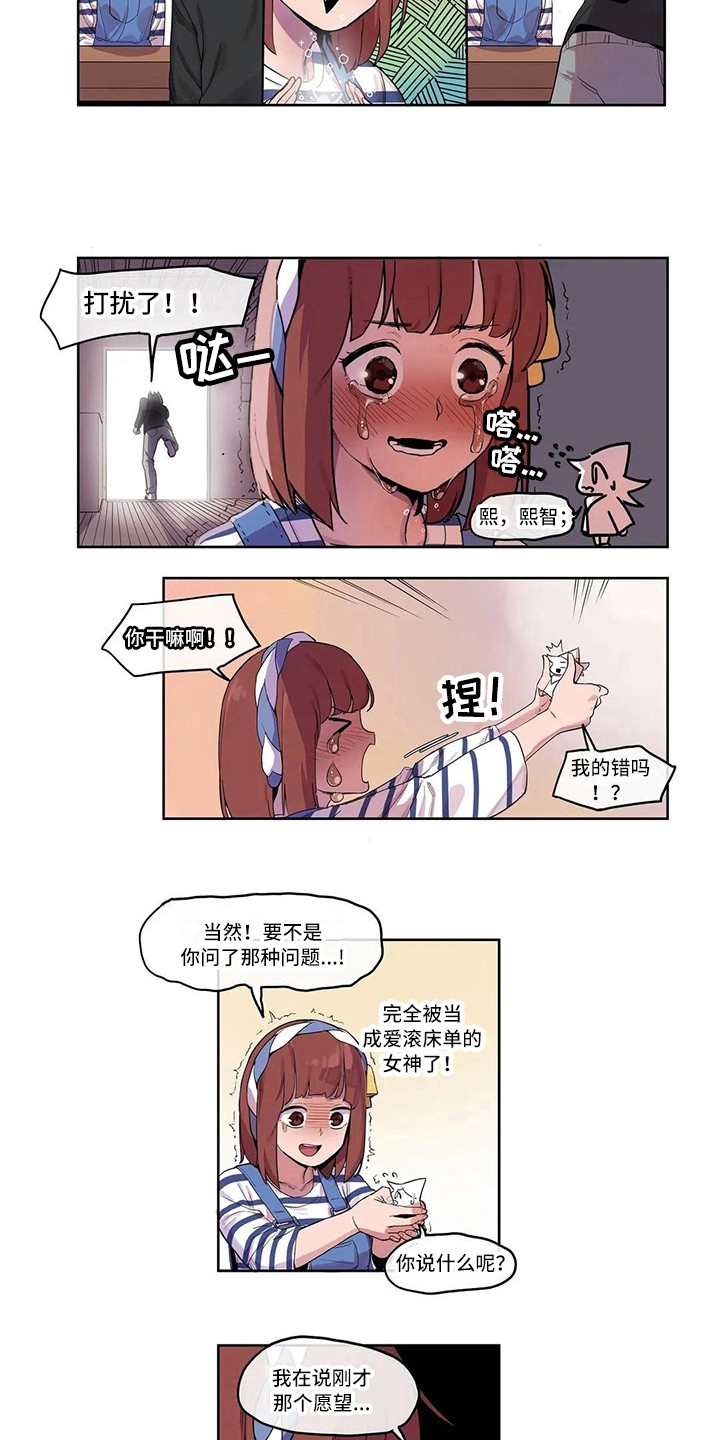 《许愿神女》第9章素质检查 第8页