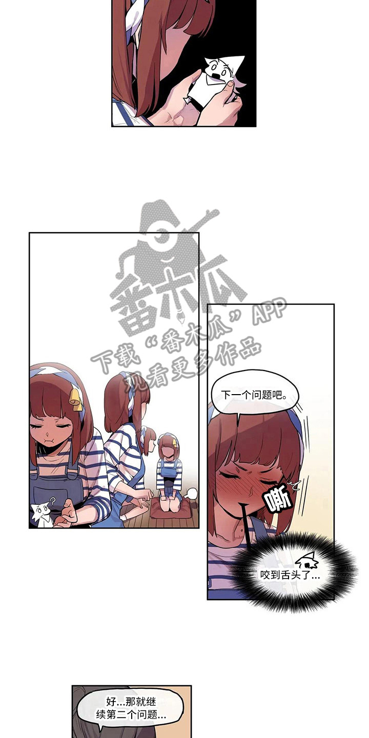 《许愿神女》第9章素质检查 第9页
